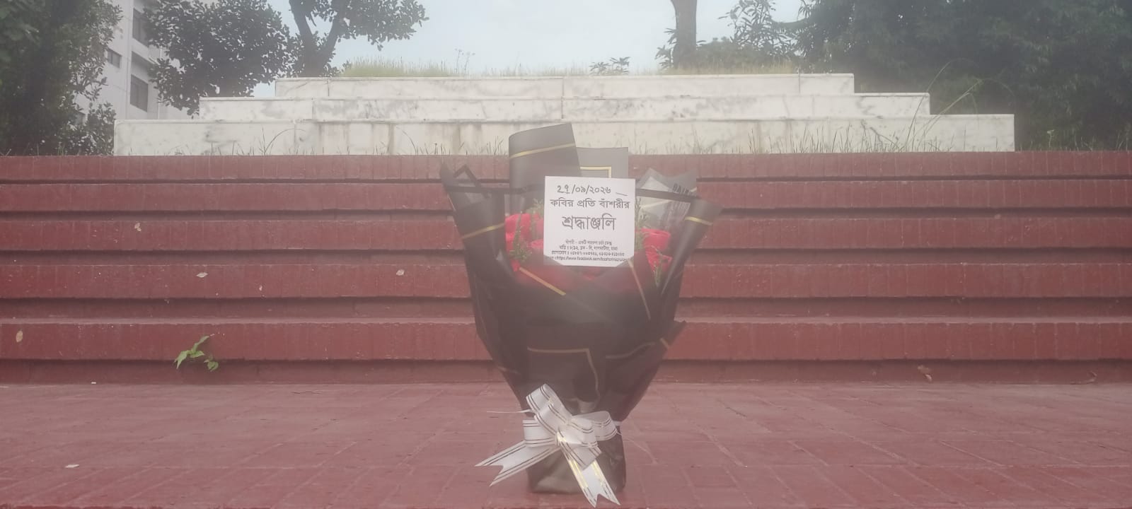 ২৭শে সেপ্টেম্বর ২০২৬ রবিবার জাতীয় কবি কাজী নজরুল ইসলামের  সমাধিসৌধে বাঁশরী - একটি নজরুল চর্চা কেন্দ্র'র শ্রদ্ধাঞ্জলি নিবেদনের ৩৯০৫তম দিনের দৃশ্য।